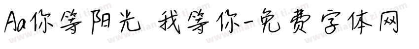 Aa你等阳光 我等你字体转换